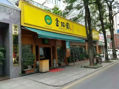 伸缩篷